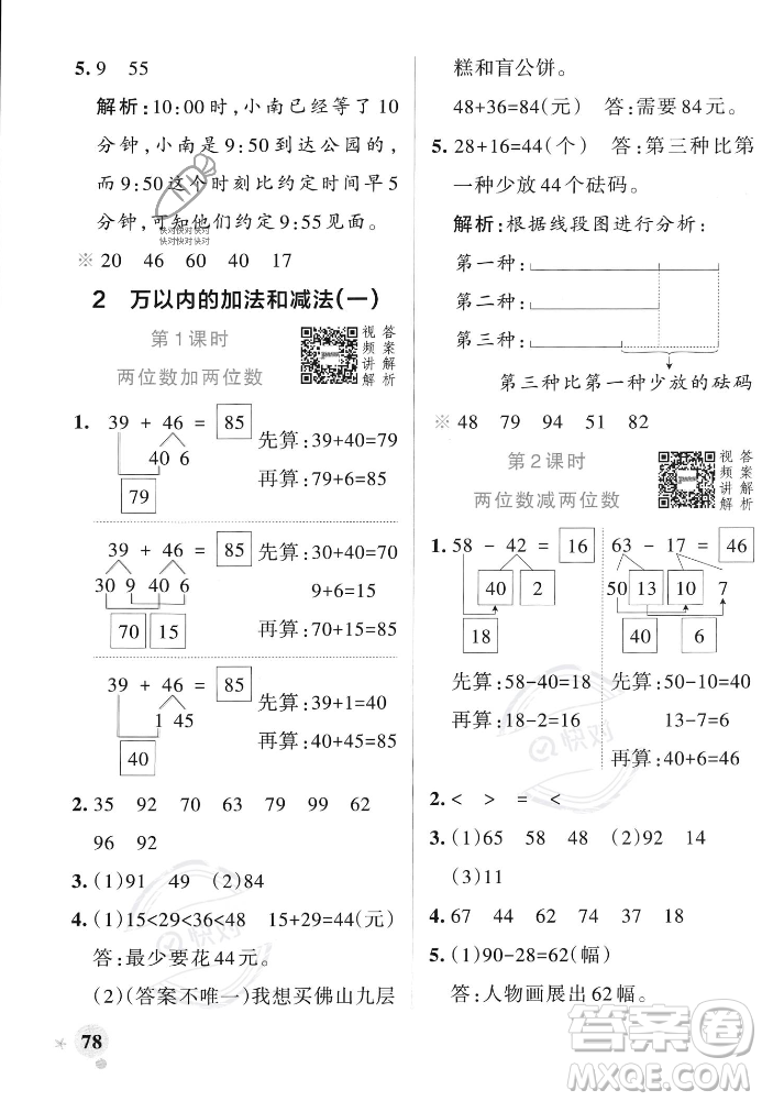 遼寧教育出版社2023年秋PASS小學(xué)學(xué)霸作業(yè)本三年級(jí)數(shù)學(xué)上冊(cè)人教版答案