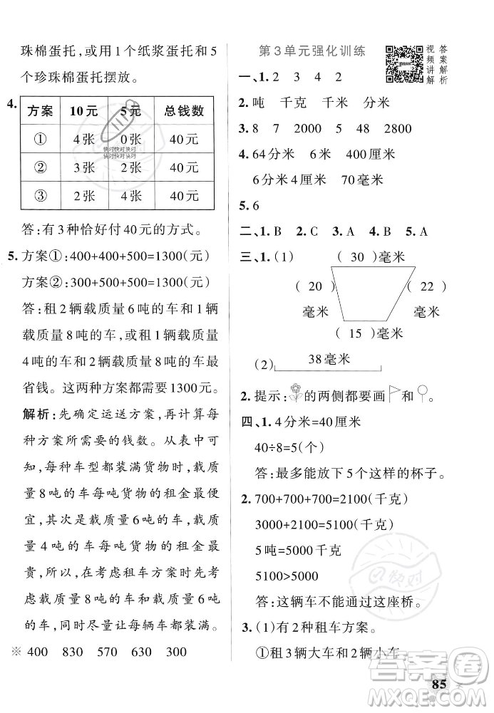 遼寧教育出版社2023年秋PASS小學(xué)學(xué)霸作業(yè)本三年級(jí)數(shù)學(xué)上冊(cè)人教版答案