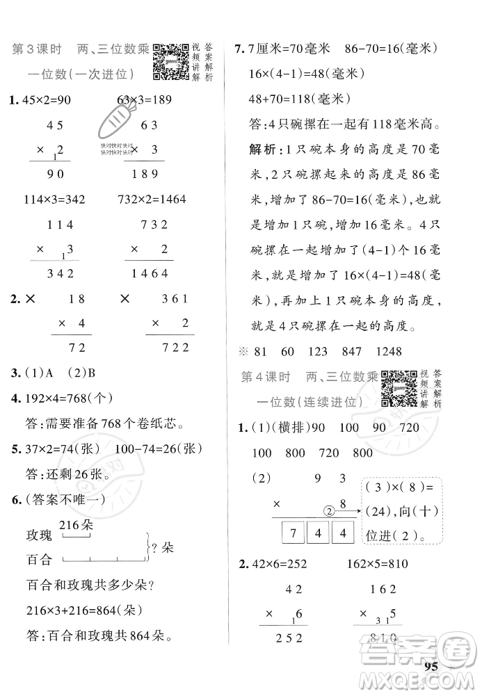 遼寧教育出版社2023年秋PASS小學(xué)學(xué)霸作業(yè)本三年級(jí)數(shù)學(xué)上冊(cè)人教版答案