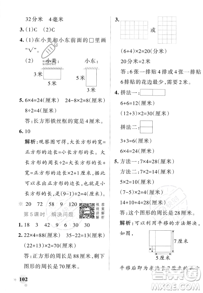 遼寧教育出版社2023年秋PASS小學(xué)學(xué)霸作業(yè)本三年級(jí)數(shù)學(xué)上冊(cè)人教版答案