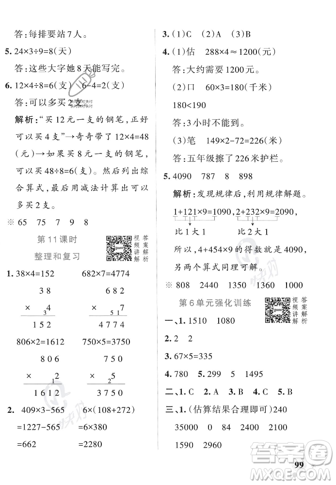 遼寧教育出版社2023年秋PASS小學(xué)學(xué)霸作業(yè)本三年級(jí)數(shù)學(xué)上冊(cè)人教版答案