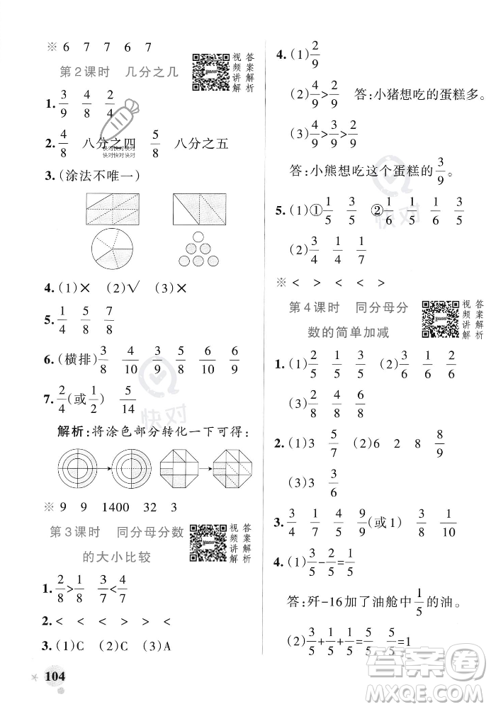 遼寧教育出版社2023年秋PASS小學(xué)學(xué)霸作業(yè)本三年級(jí)數(shù)學(xué)上冊(cè)人教版答案