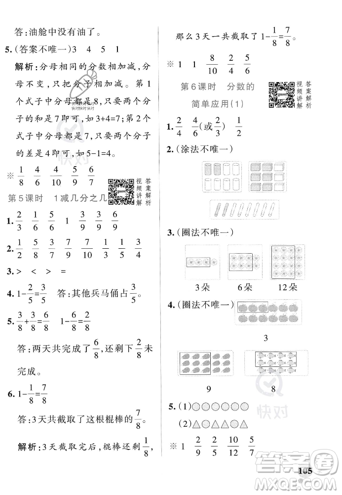 遼寧教育出版社2023年秋PASS小學(xué)學(xué)霸作業(yè)本三年級(jí)數(shù)學(xué)上冊(cè)人教版答案