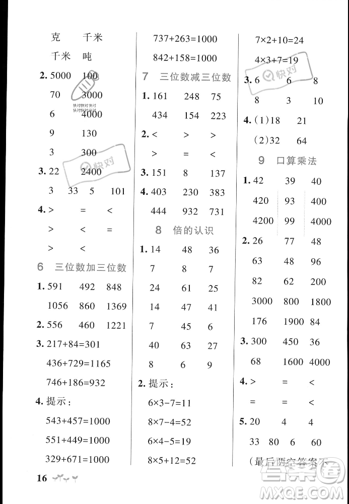 遼寧教育出版社2023年秋PASS小學(xué)學(xué)霸作業(yè)本三年級(jí)數(shù)學(xué)上冊(cè)人教版答案