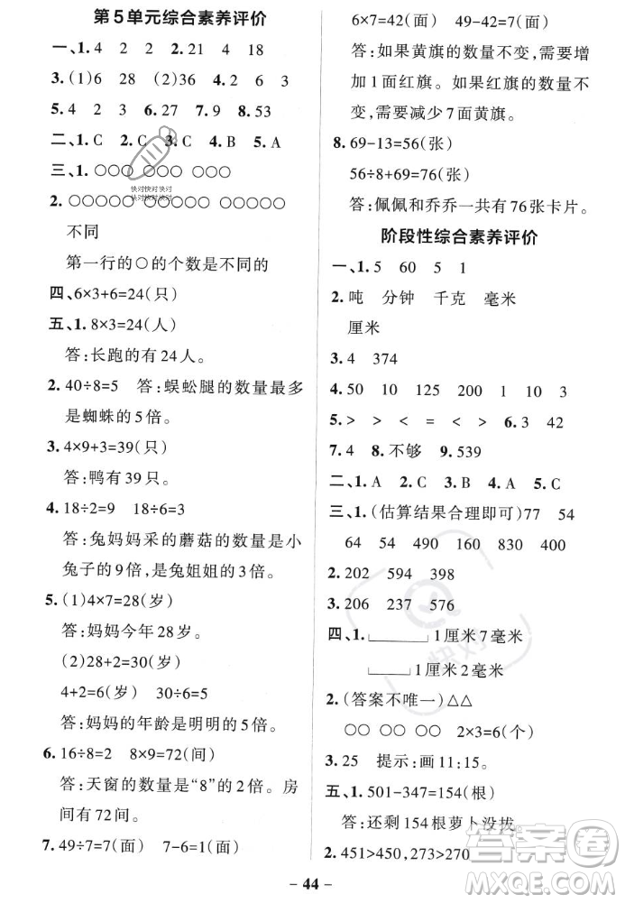 遼寧教育出版社2023年秋PASS小學(xué)學(xué)霸作業(yè)本三年級(jí)數(shù)學(xué)上冊(cè)人教版答案