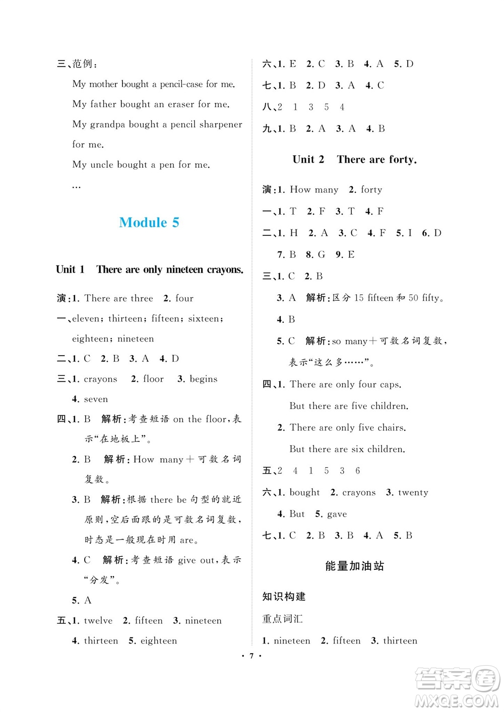 海南出版社2023年秋新課程學(xué)習(xí)指導(dǎo)五年級英語上冊外研版參考答案