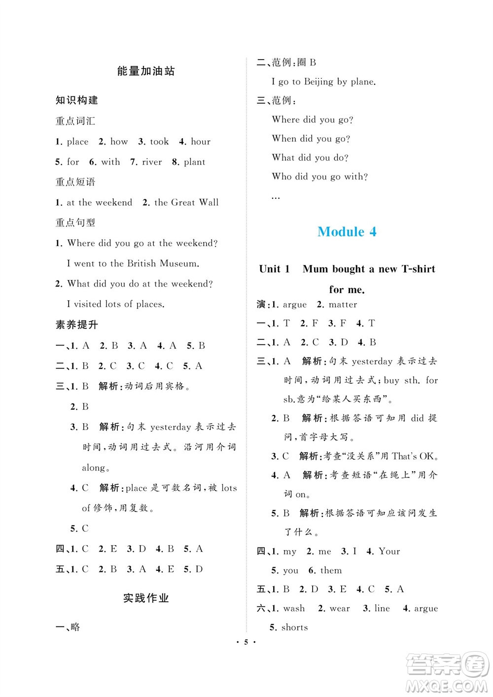 海南出版社2023年秋新課程學(xué)習(xí)指導(dǎo)五年級英語上冊外研版參考答案