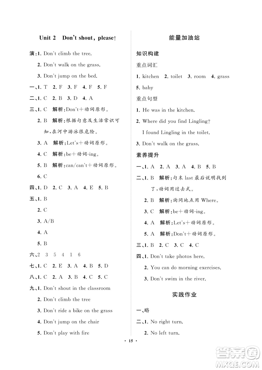 海南出版社2023年秋新課程學(xué)習(xí)指導(dǎo)五年級英語上冊外研版參考答案