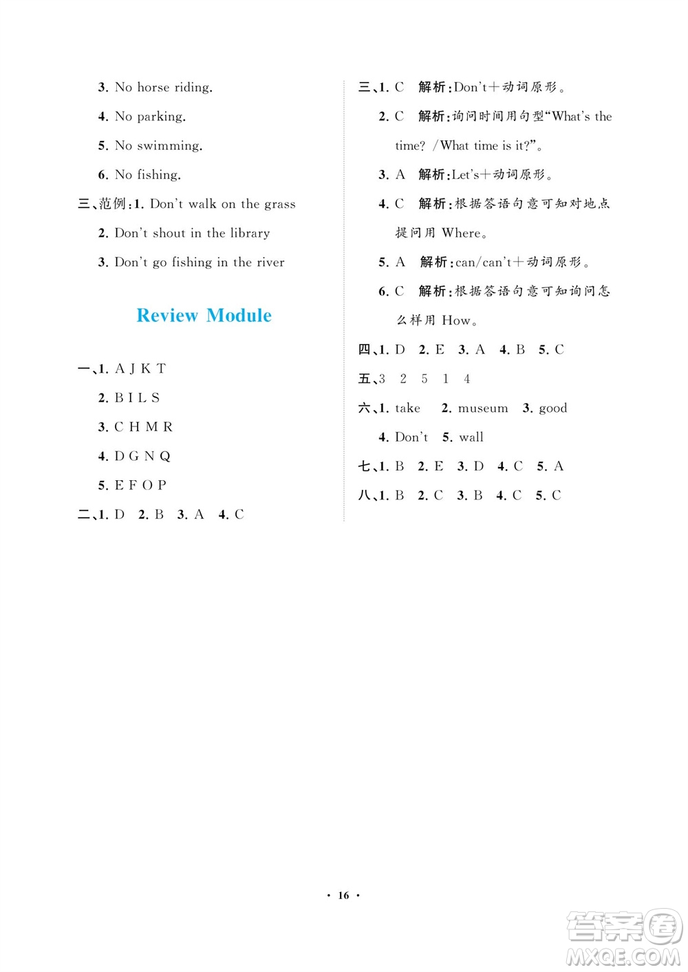 海南出版社2023年秋新課程學(xué)習(xí)指導(dǎo)五年級英語上冊外研版參考答案