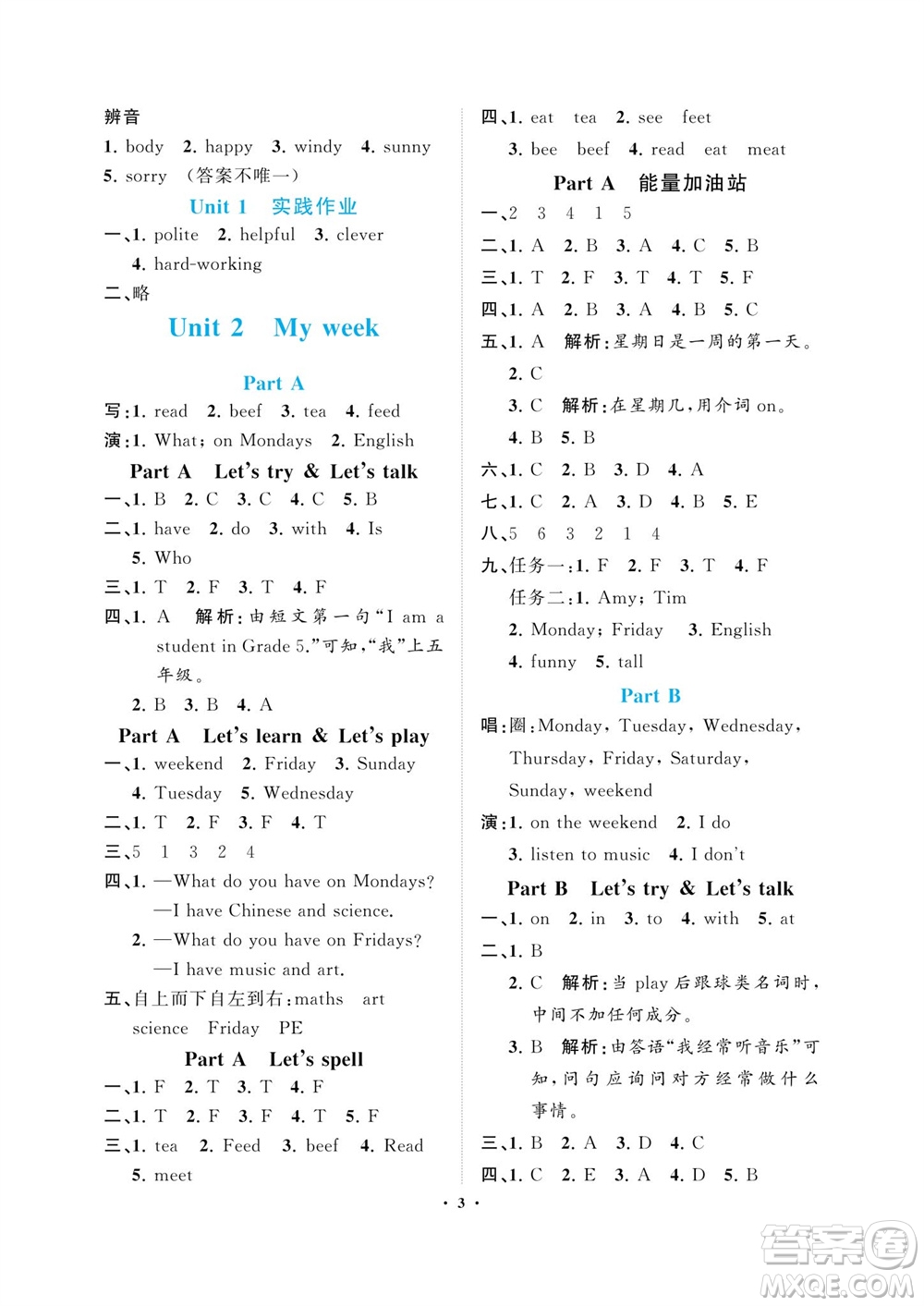 海南出版社2023年秋新課程學習指導五年級英語上冊人教版參考答案