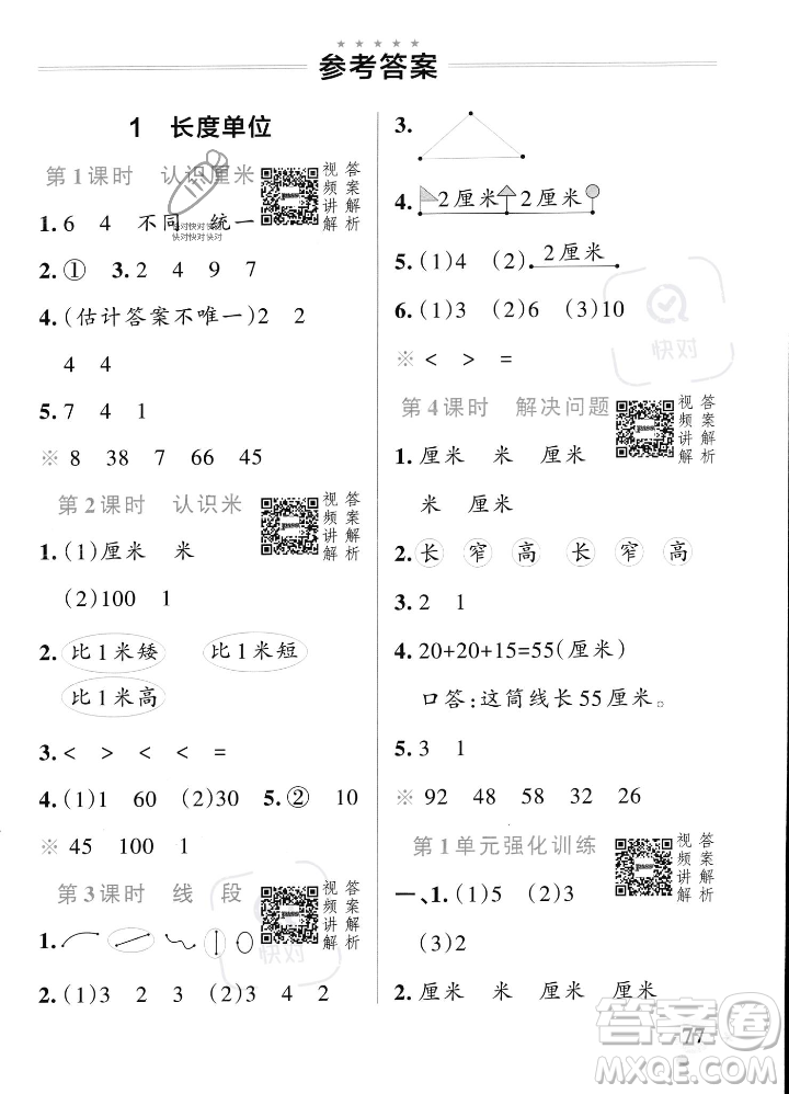 遼寧教育出版社2023年秋PASS小學(xué)學(xué)霸作業(yè)本二年級數(shù)學(xué)上冊人教版答案