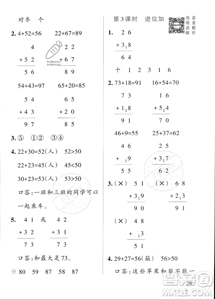 遼寧教育出版社2023年秋PASS小學(xué)學(xué)霸作業(yè)本二年級數(shù)學(xué)上冊人教版答案