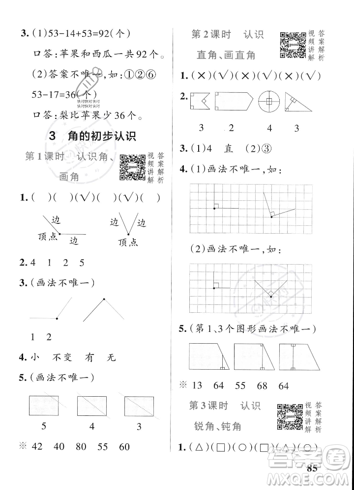 遼寧教育出版社2023年秋PASS小學(xué)學(xué)霸作業(yè)本二年級數(shù)學(xué)上冊人教版答案