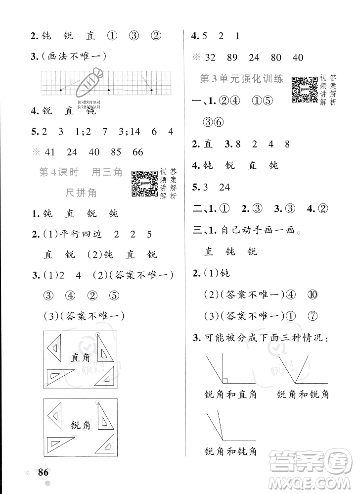 遼寧教育出版社2023年秋PASS小學(xué)學(xué)霸作業(yè)本二年級數(shù)學(xué)上冊人教版答案