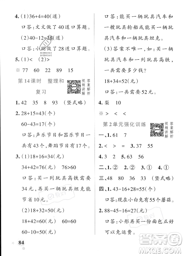 遼寧教育出版社2023年秋PASS小學(xué)學(xué)霸作業(yè)本二年級數(shù)學(xué)上冊人教版答案