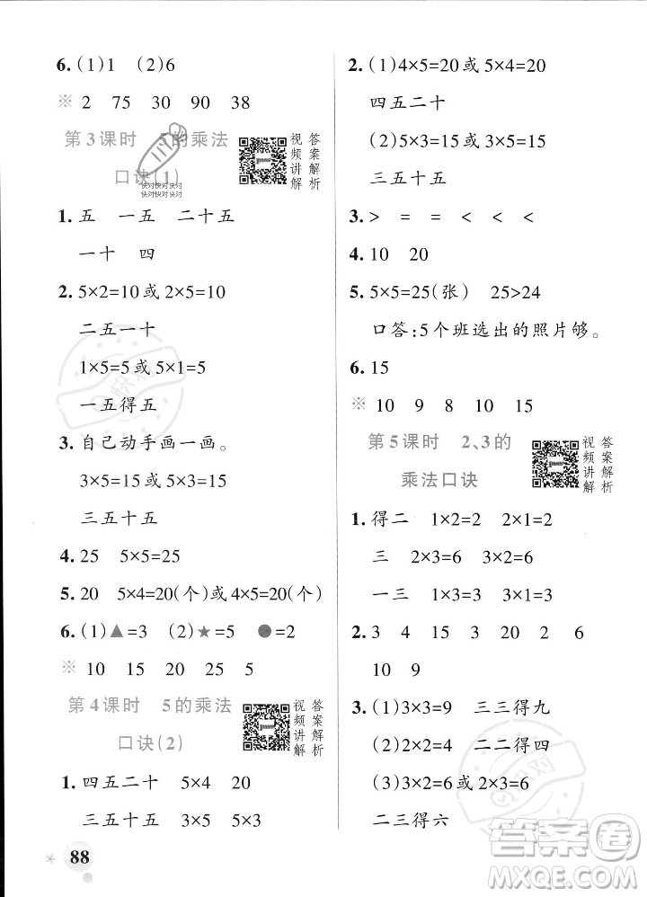 遼寧教育出版社2023年秋PASS小學(xué)學(xué)霸作業(yè)本二年級數(shù)學(xué)上冊人教版答案