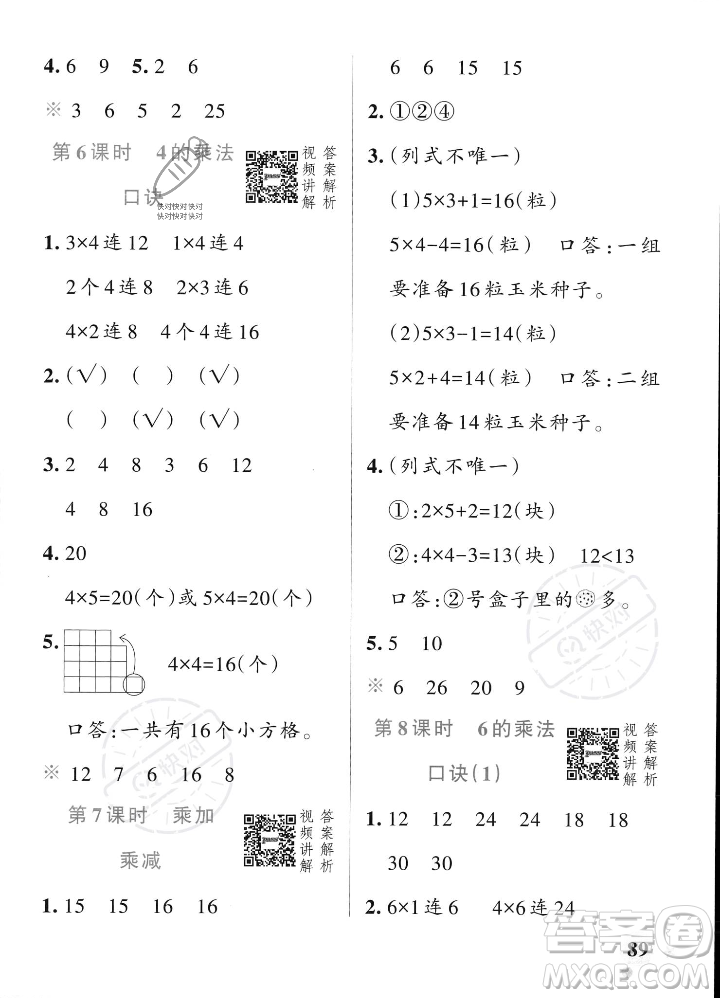 遼寧教育出版社2023年秋PASS小學(xué)學(xué)霸作業(yè)本二年級數(shù)學(xué)上冊人教版答案