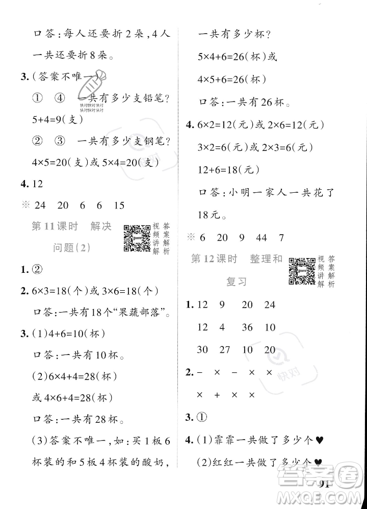 遼寧教育出版社2023年秋PASS小學(xué)學(xué)霸作業(yè)本二年級數(shù)學(xué)上冊人教版答案