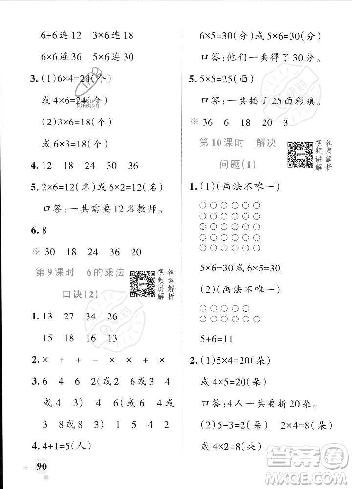 遼寧教育出版社2023年秋PASS小學(xué)學(xué)霸作業(yè)本二年級數(shù)學(xué)上冊人教版答案