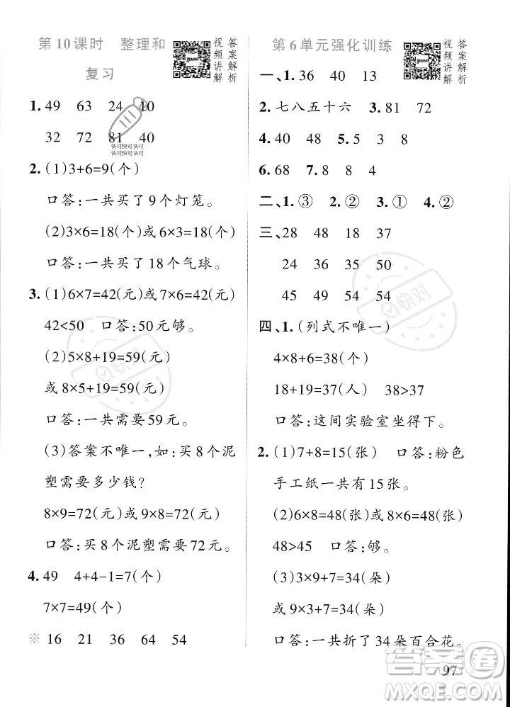 遼寧教育出版社2023年秋PASS小學(xué)學(xué)霸作業(yè)本二年級數(shù)學(xué)上冊人教版答案