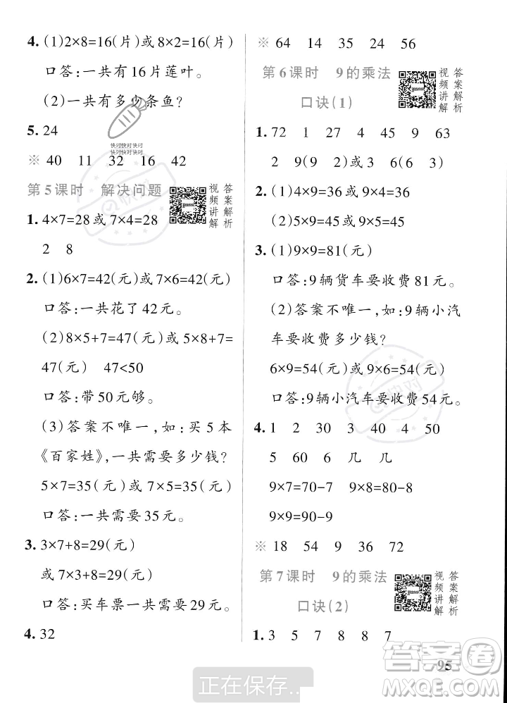 遼寧教育出版社2023年秋PASS小學(xué)學(xué)霸作業(yè)本二年級數(shù)學(xué)上冊人教版答案