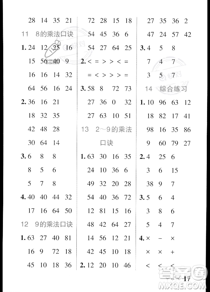 遼寧教育出版社2023年秋PASS小學(xué)學(xué)霸作業(yè)本二年級數(shù)學(xué)上冊人教版答案