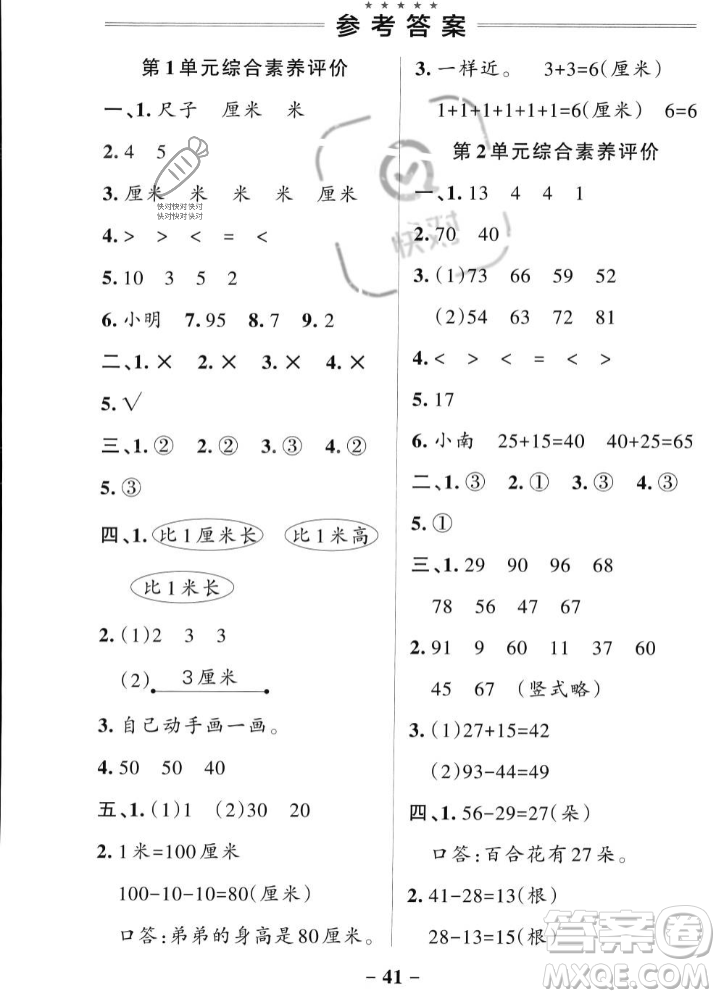 遼寧教育出版社2023年秋PASS小學(xué)學(xué)霸作業(yè)本二年級數(shù)學(xué)上冊人教版答案