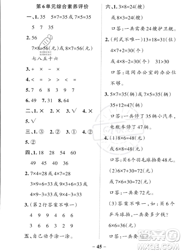 遼寧教育出版社2023年秋PASS小學(xué)學(xué)霸作業(yè)本二年級數(shù)學(xué)上冊人教版答案