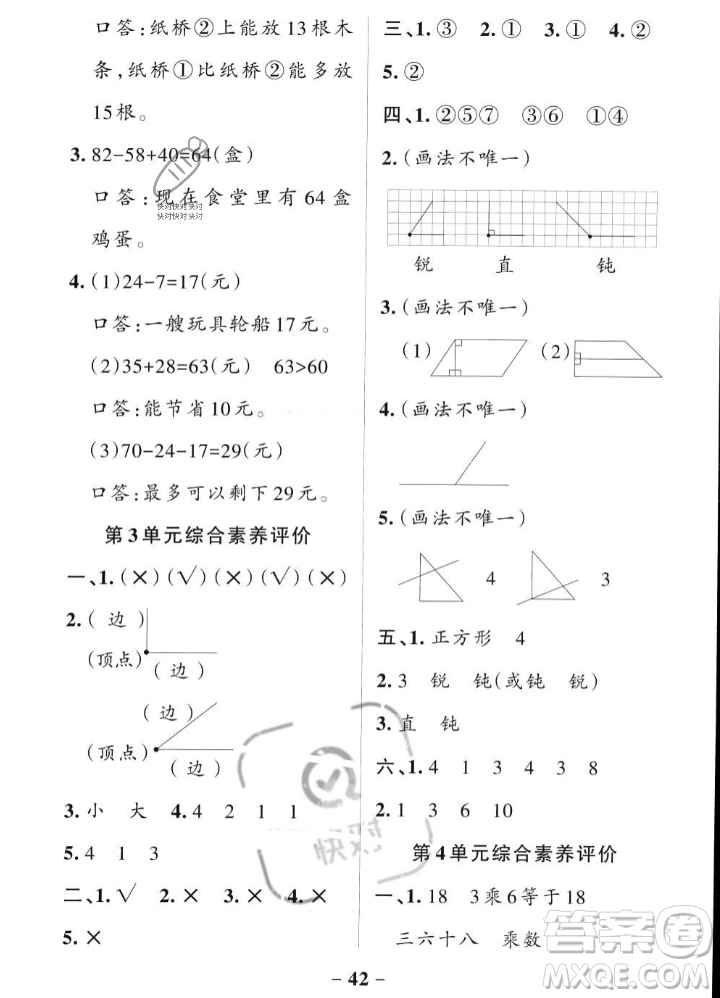 遼寧教育出版社2023年秋PASS小學(xué)學(xué)霸作業(yè)本二年級數(shù)學(xué)上冊人教版答案