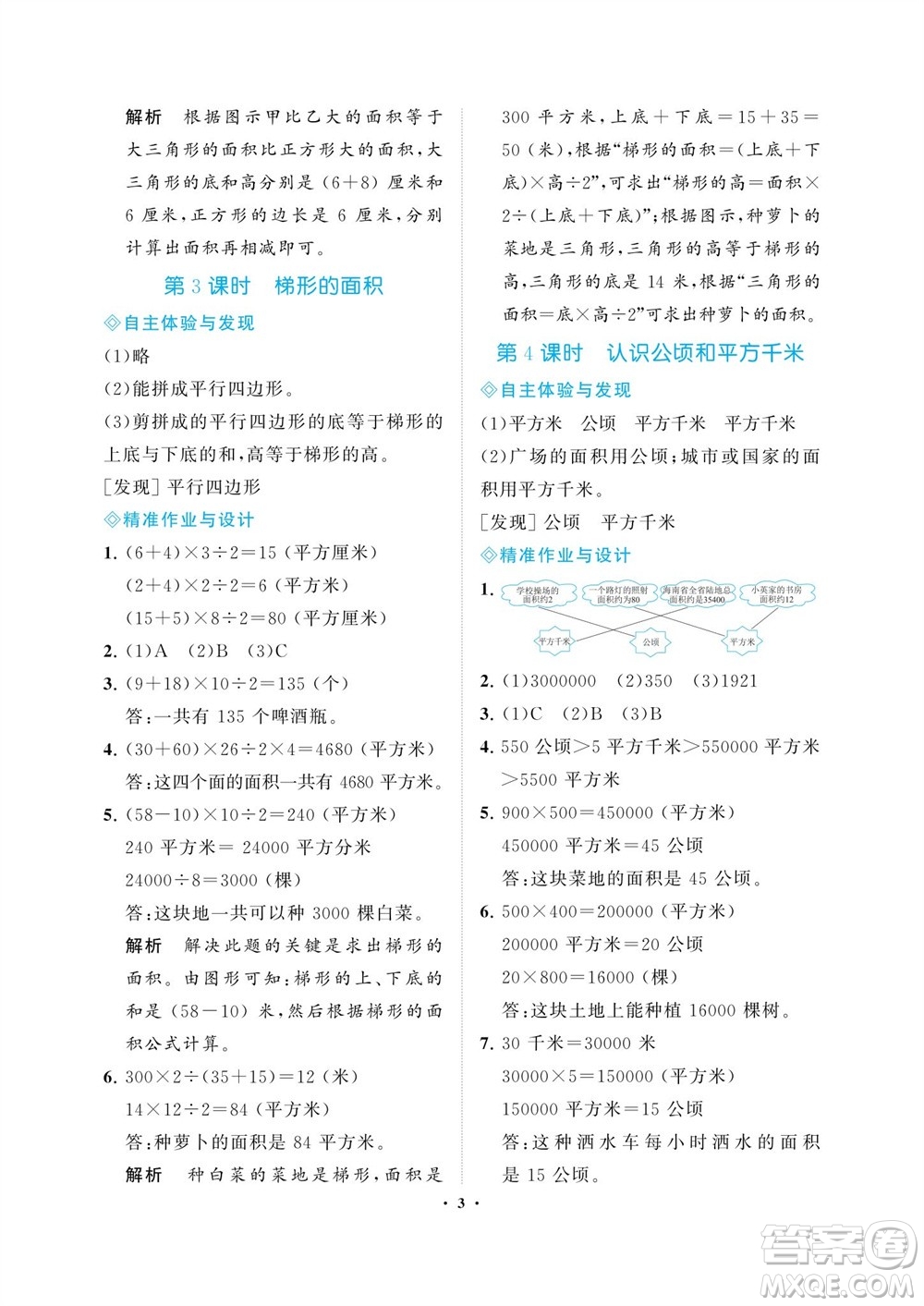 海南出版社2023年秋新課程學習指導五年級數(shù)學上冊蘇教版參考答案