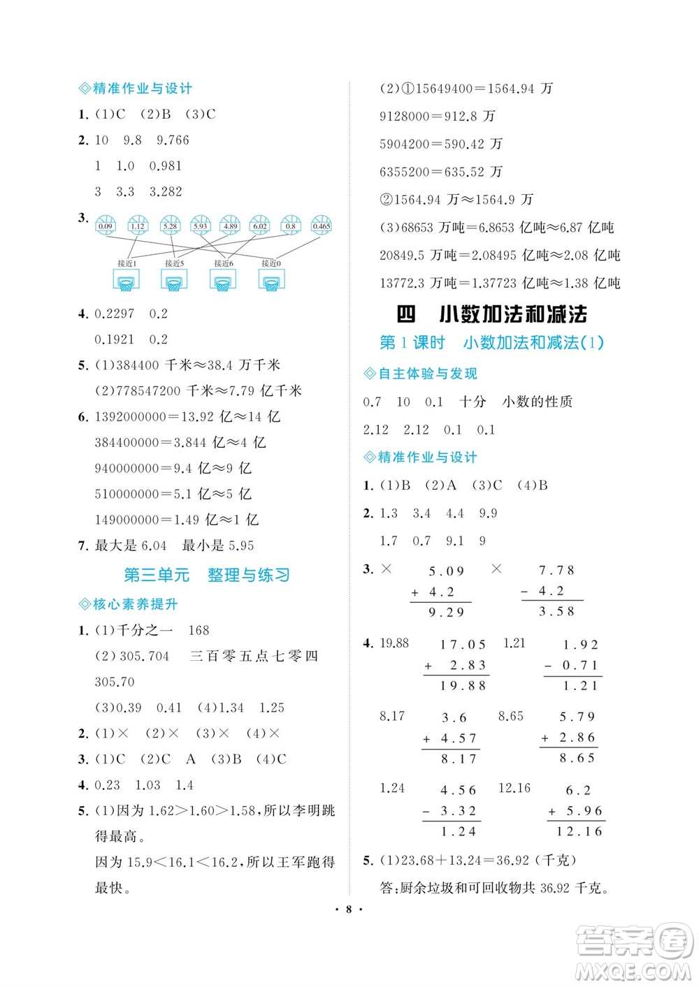 海南出版社2023年秋新課程學習指導五年級數(shù)學上冊蘇教版參考答案