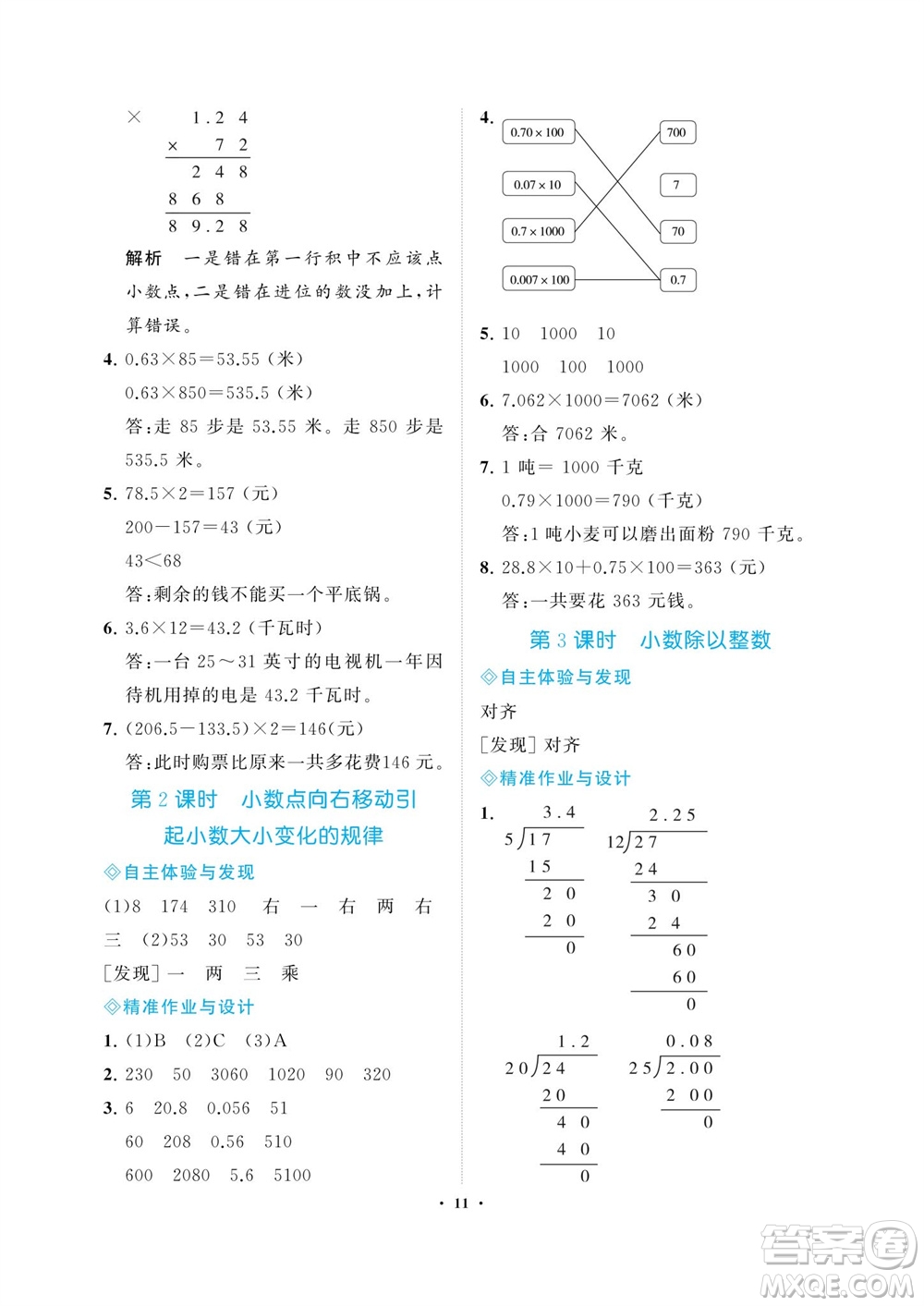 海南出版社2023年秋新課程學習指導五年級數(shù)學上冊蘇教版參考答案