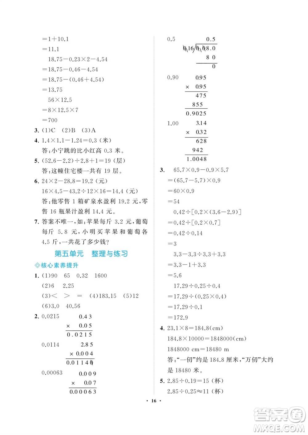 海南出版社2023年秋新課程學習指導五年級數(shù)學上冊蘇教版參考答案