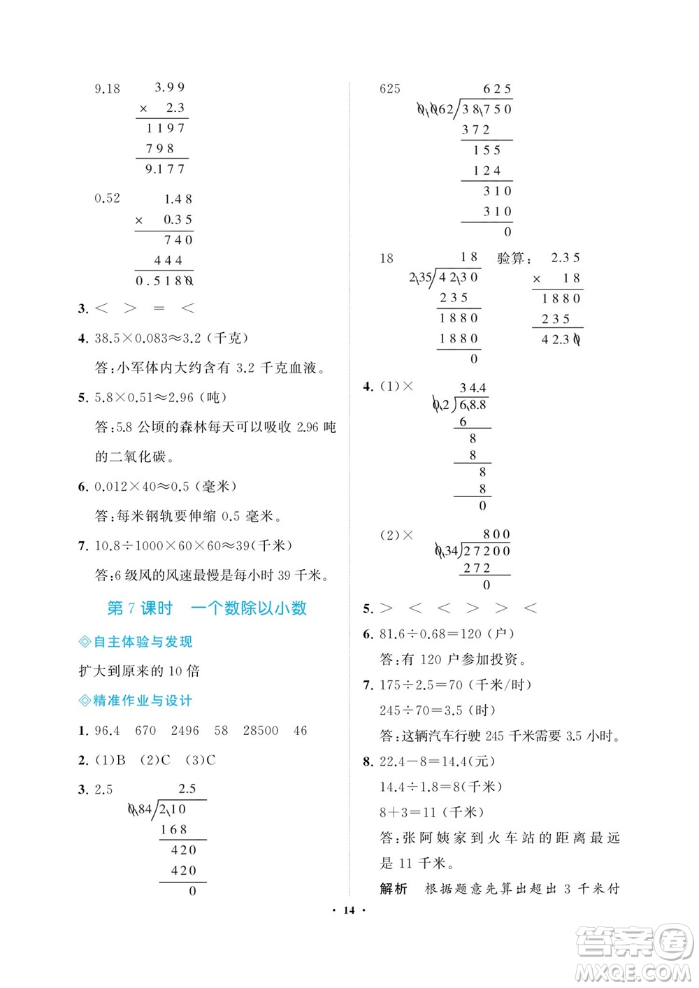 海南出版社2023年秋新課程學習指導五年級數(shù)學上冊蘇教版參考答案