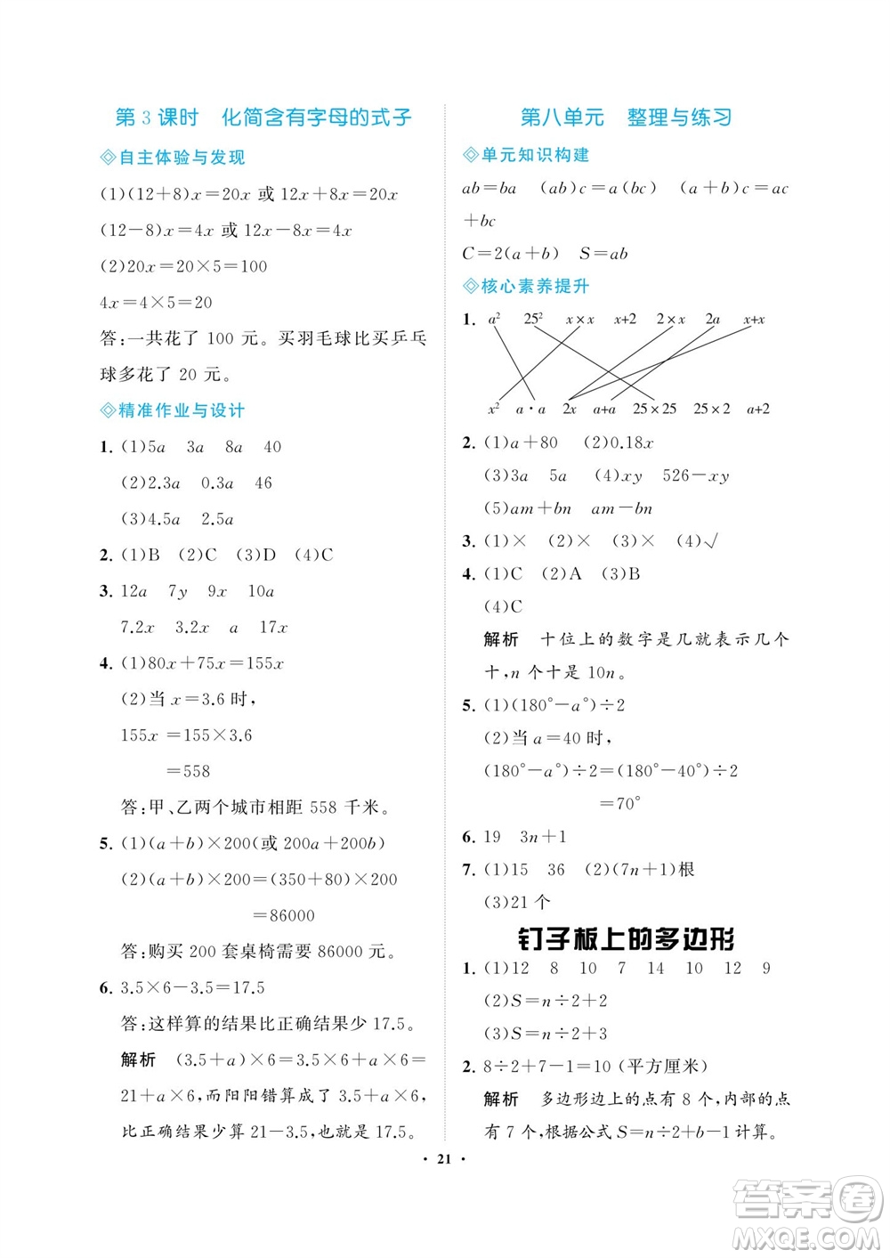 海南出版社2023年秋新課程學習指導五年級數(shù)學上冊蘇教版參考答案