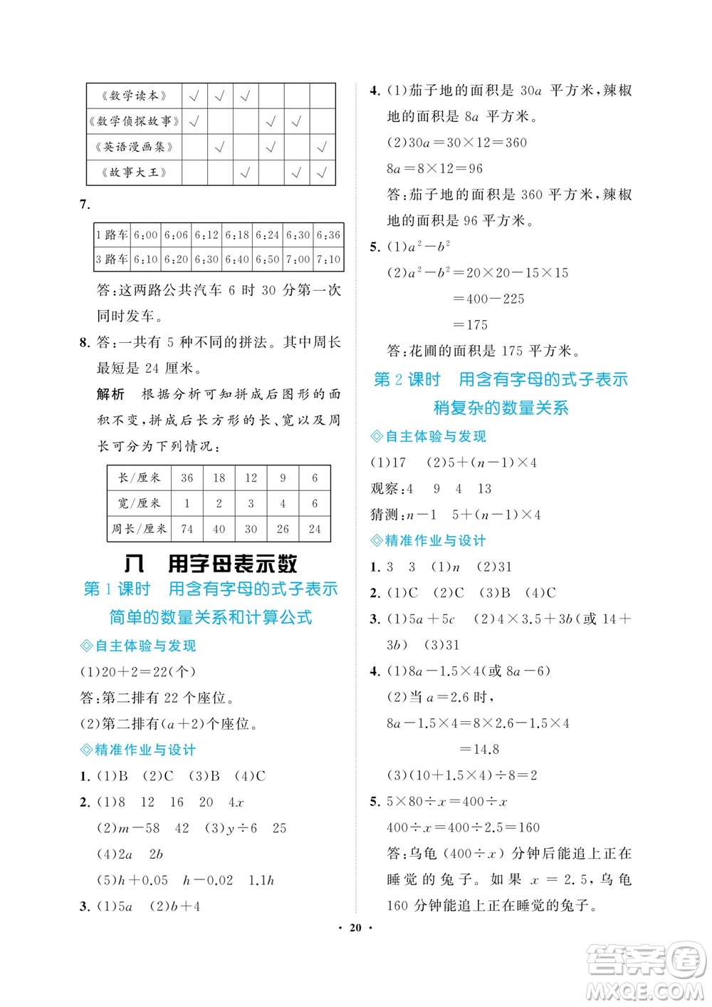 海南出版社2023年秋新課程學習指導五年級數(shù)學上冊蘇教版參考答案