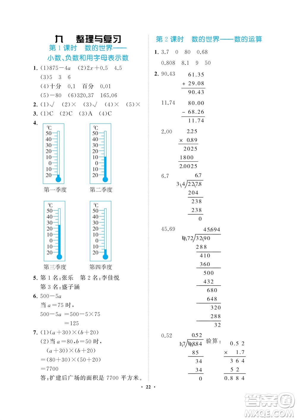 海南出版社2023年秋新課程學習指導五年級數(shù)學上冊蘇教版參考答案