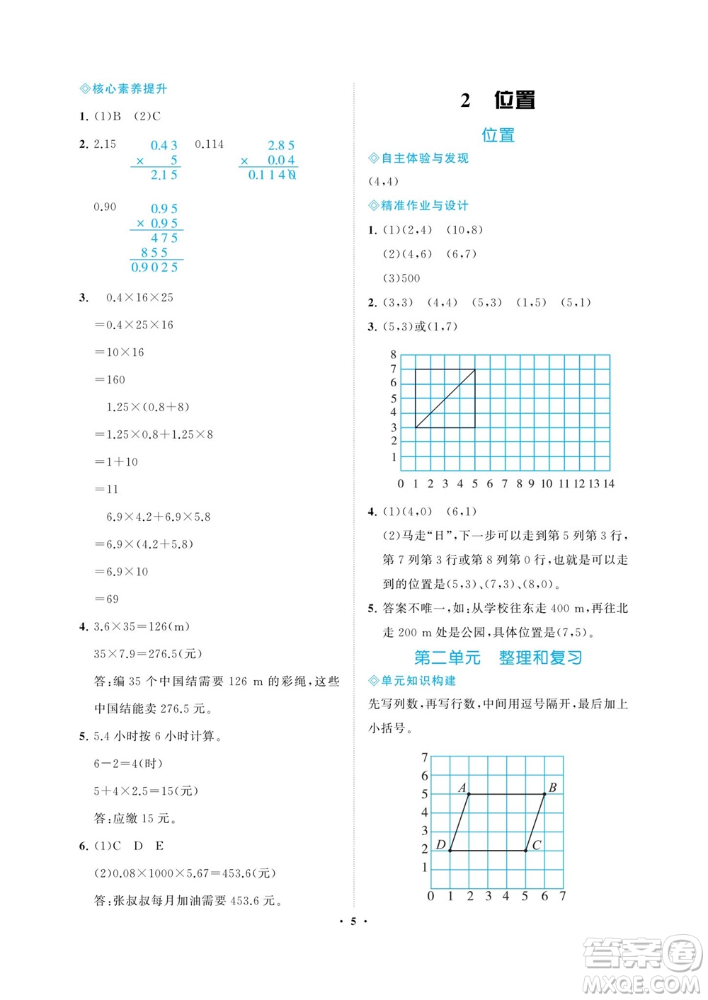 海南出版社2023年秋新課程學(xué)習(xí)指導(dǎo)五年級(jí)數(shù)學(xué)上冊(cè)人教版參考答案