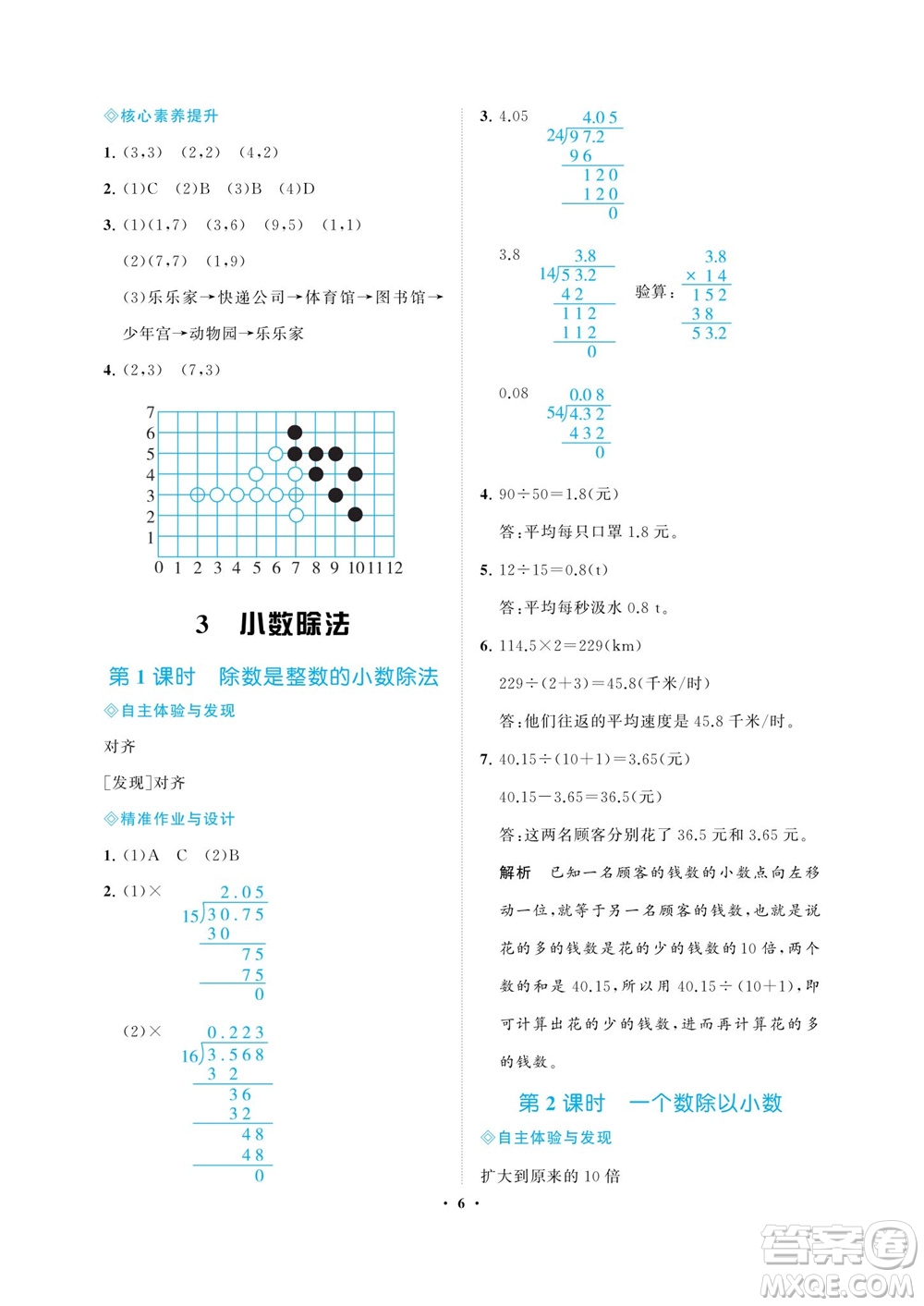 海南出版社2023年秋新課程學(xué)習(xí)指導(dǎo)五年級(jí)數(shù)學(xué)上冊(cè)人教版參考答案