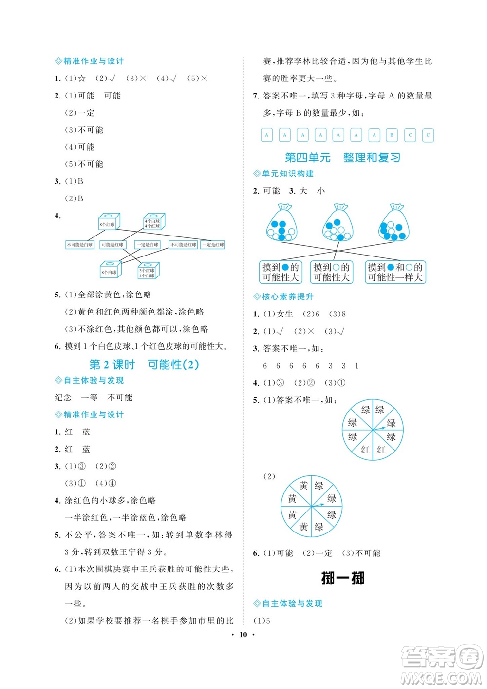 海南出版社2023年秋新課程學(xué)習(xí)指導(dǎo)五年級(jí)數(shù)學(xué)上冊(cè)人教版參考答案