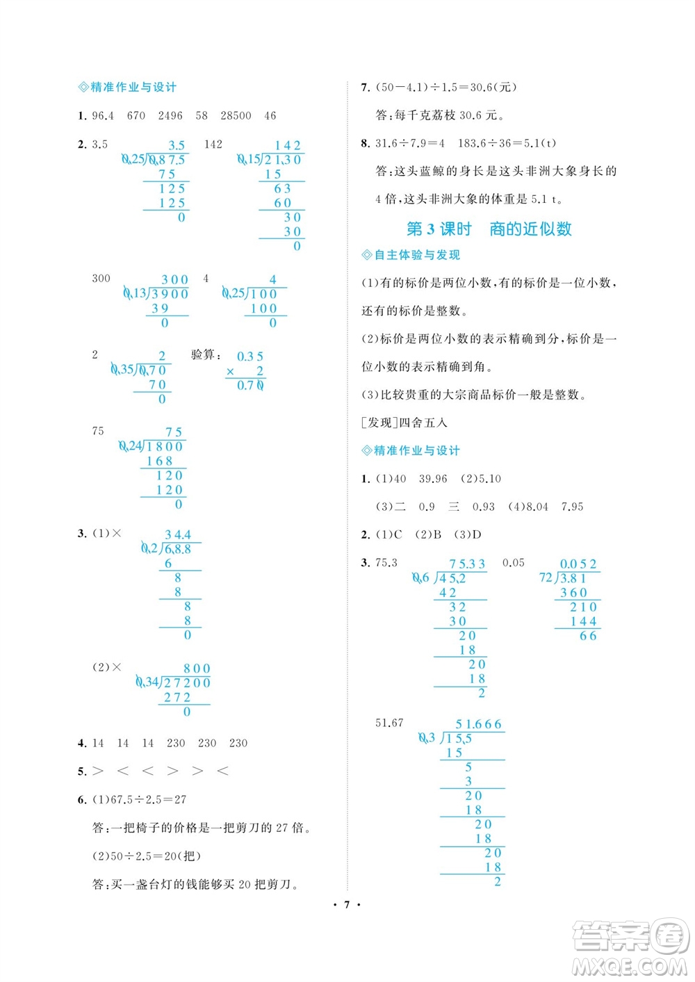 海南出版社2023年秋新課程學(xué)習(xí)指導(dǎo)五年級(jí)數(shù)學(xué)上冊(cè)人教版參考答案