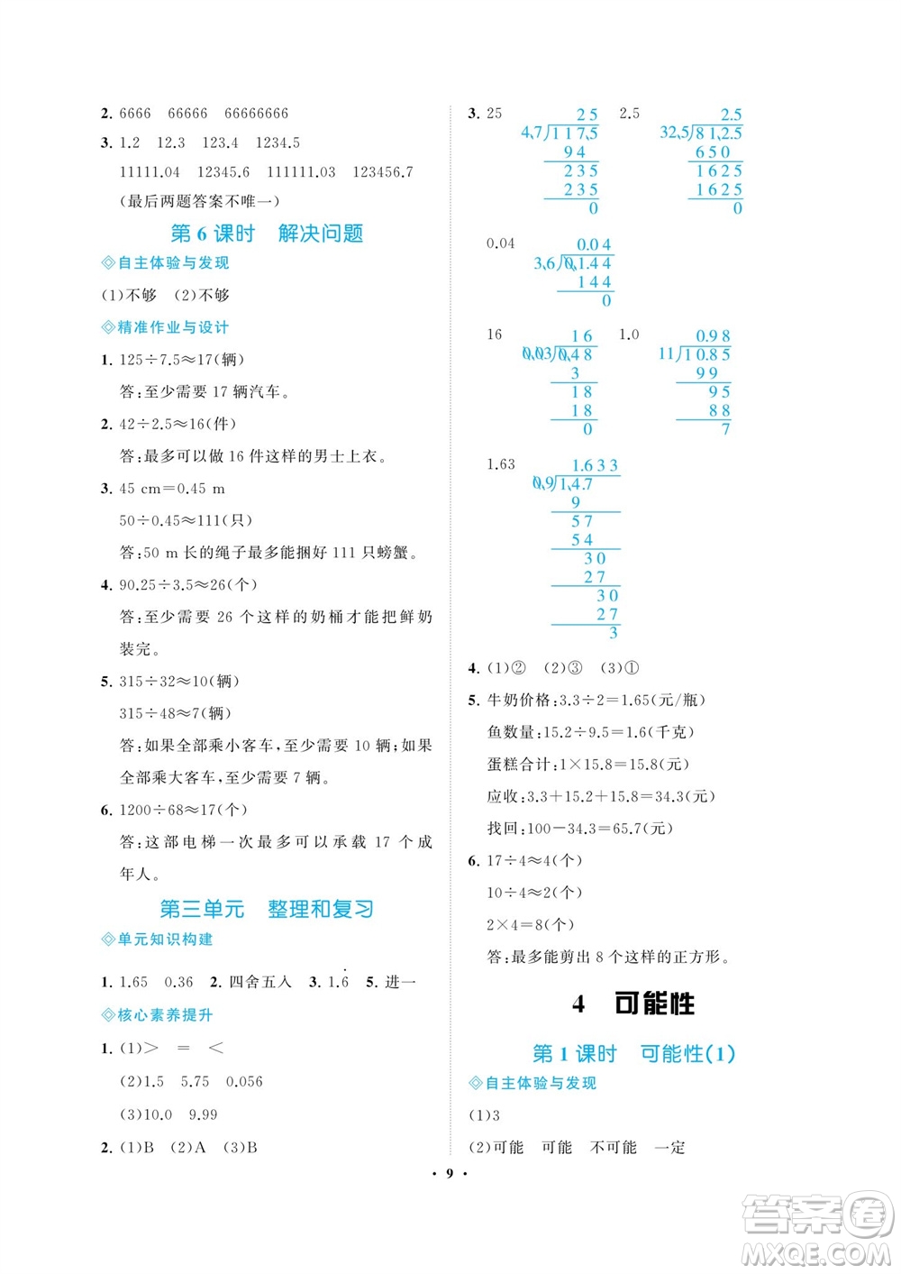 海南出版社2023年秋新課程學(xué)習(xí)指導(dǎo)五年級(jí)數(shù)學(xué)上冊(cè)人教版參考答案