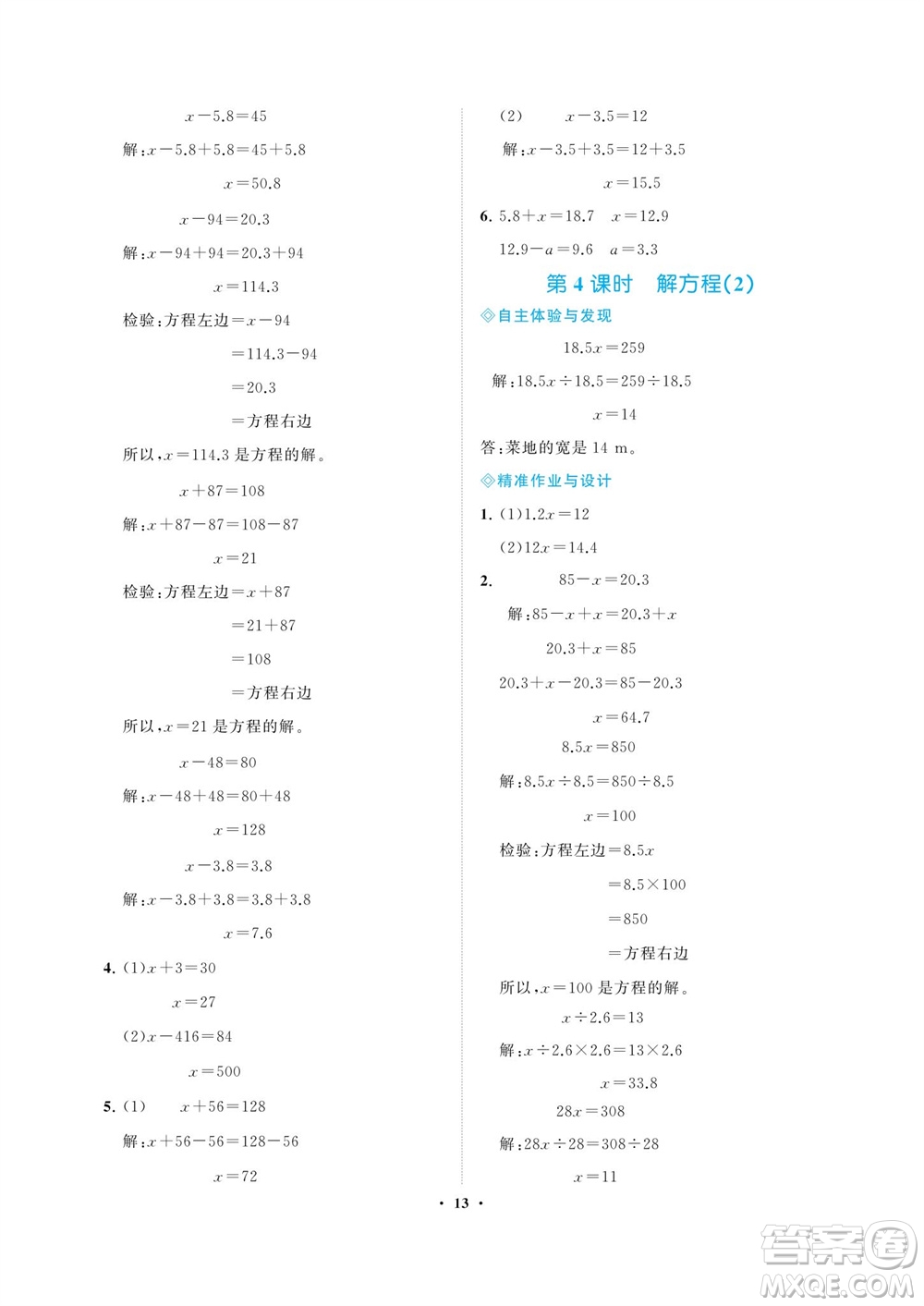 海南出版社2023年秋新課程學(xué)習(xí)指導(dǎo)五年級(jí)數(shù)學(xué)上冊(cè)人教版參考答案