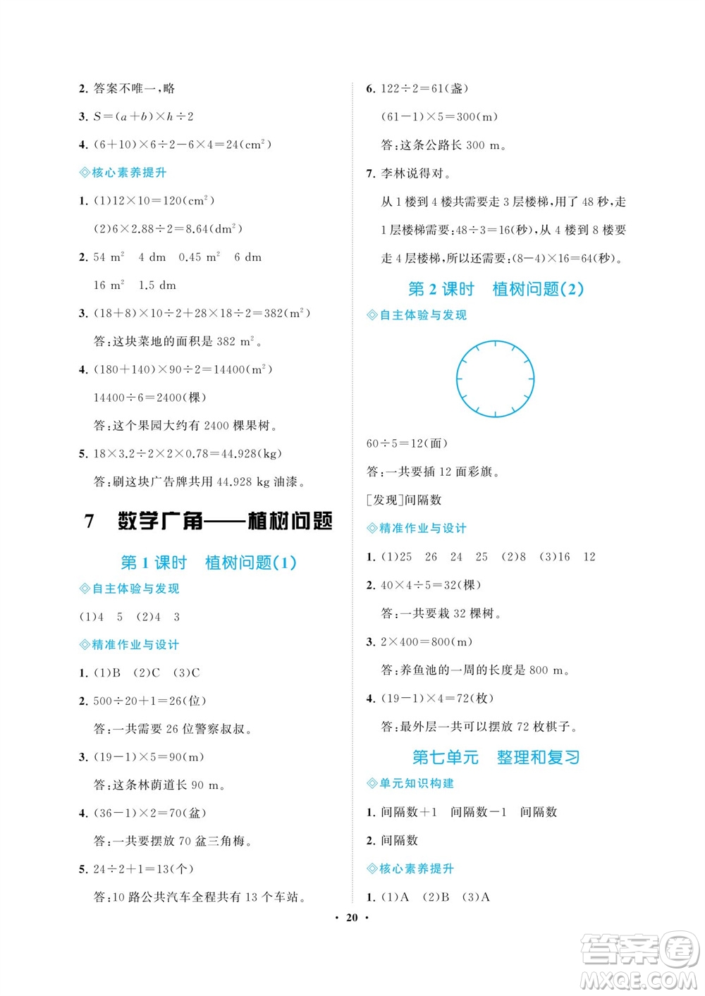 海南出版社2023年秋新課程學(xué)習(xí)指導(dǎo)五年級(jí)數(shù)學(xué)上冊(cè)人教版參考答案