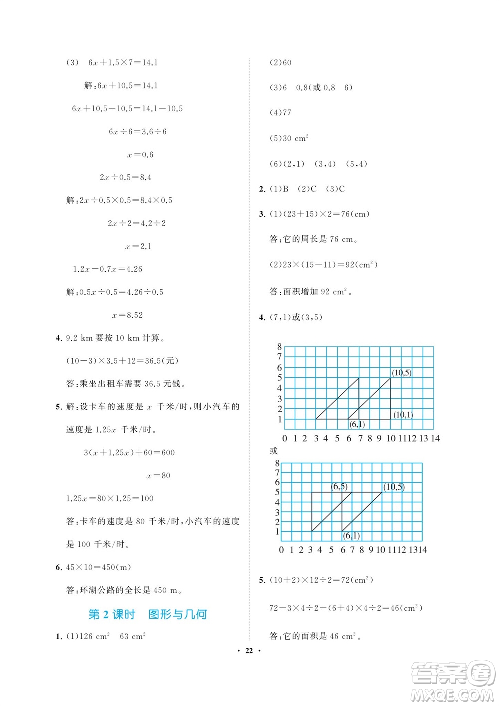 海南出版社2023年秋新課程學(xué)習(xí)指導(dǎo)五年級(jí)數(shù)學(xué)上冊(cè)人教版參考答案