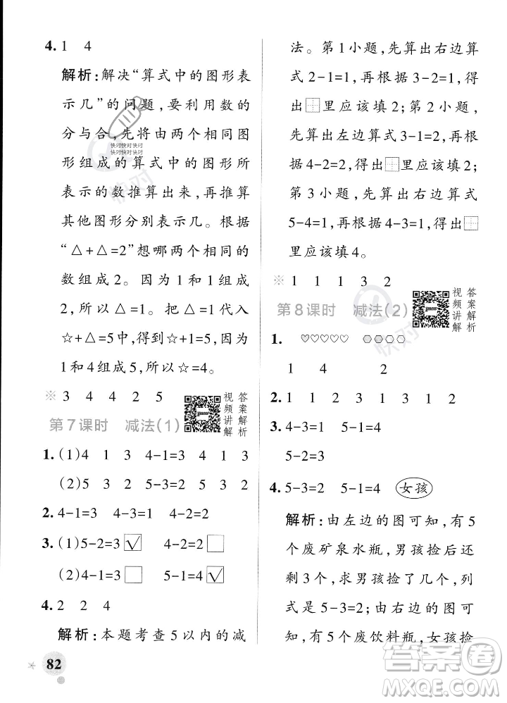 遼寧教育出版社2023年秋PASS小學學霸作業(yè)本一年級數(shù)學上冊人教版答案