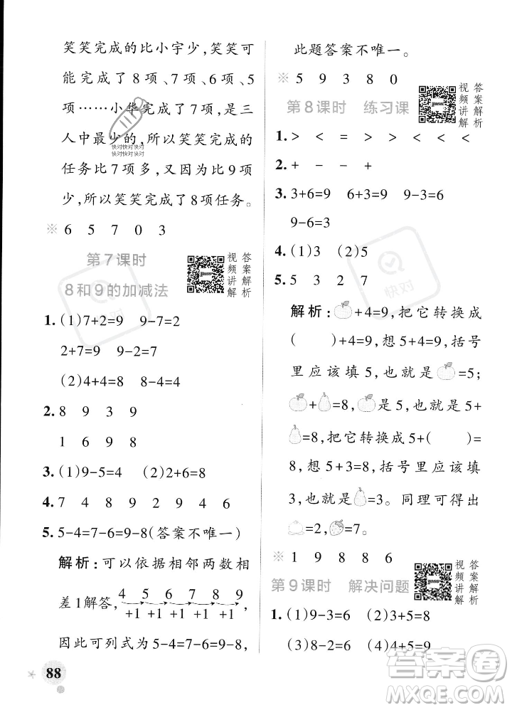 遼寧教育出版社2023年秋PASS小學學霸作業(yè)本一年級數(shù)學上冊人教版答案