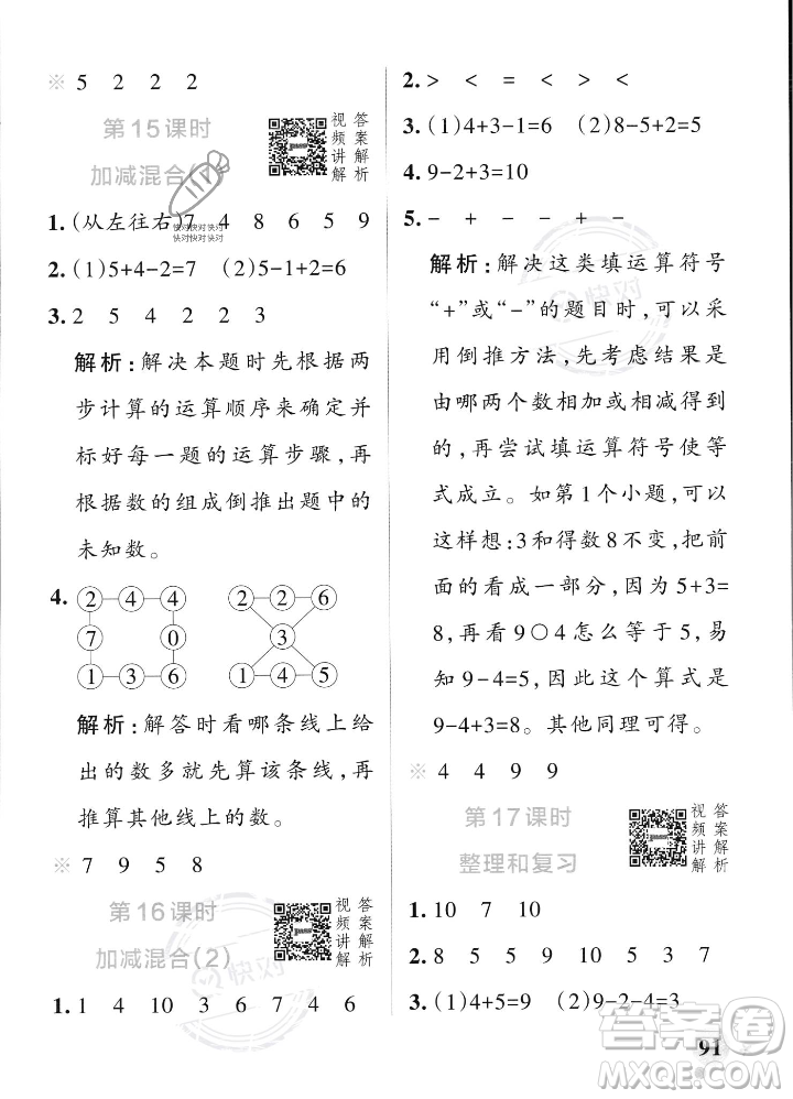 遼寧教育出版社2023年秋PASS小學學霸作業(yè)本一年級數(shù)學上冊人教版答案