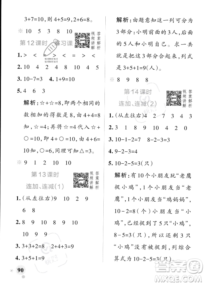 遼寧教育出版社2023年秋PASS小學學霸作業(yè)本一年級數(shù)學上冊人教版答案