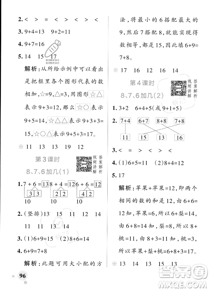 遼寧教育出版社2023年秋PASS小學學霸作業(yè)本一年級數(shù)學上冊人教版答案